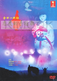 The Jikembo Of Young Kindaichi - The Devil's Bouncing Ball  (Japanese DVD)
